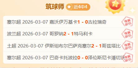 弗拉格数据,助力,詹姆斯式庆,完整即时足球比分,足球赛事比分,足球比赛实时数据,足球赛事资讯,足球赛事平台