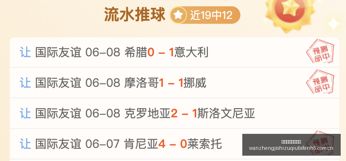 赛季爆款赛,连霸五周,信心爆棚,完整即时足球比分,足球赛事比分,足球比赛实时数据,足球赛事资讯,足球赛事平台