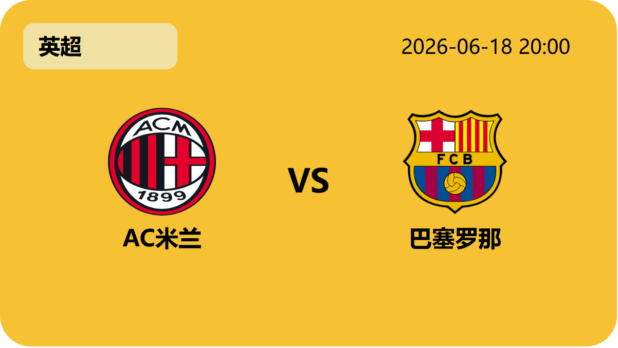 完整即时足球比分轮播图2