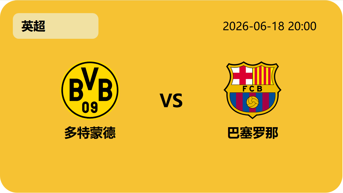 完整即时足球比分轮播图4