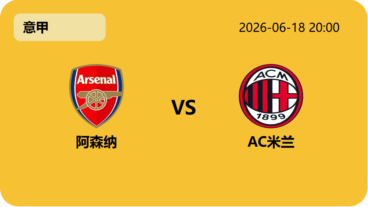 完整即时足球比分轮播图5