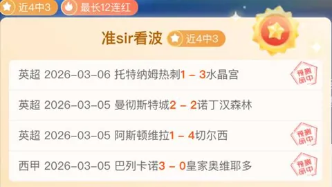 澳维超4胜3期 专家质合分析揭示强队奥秘